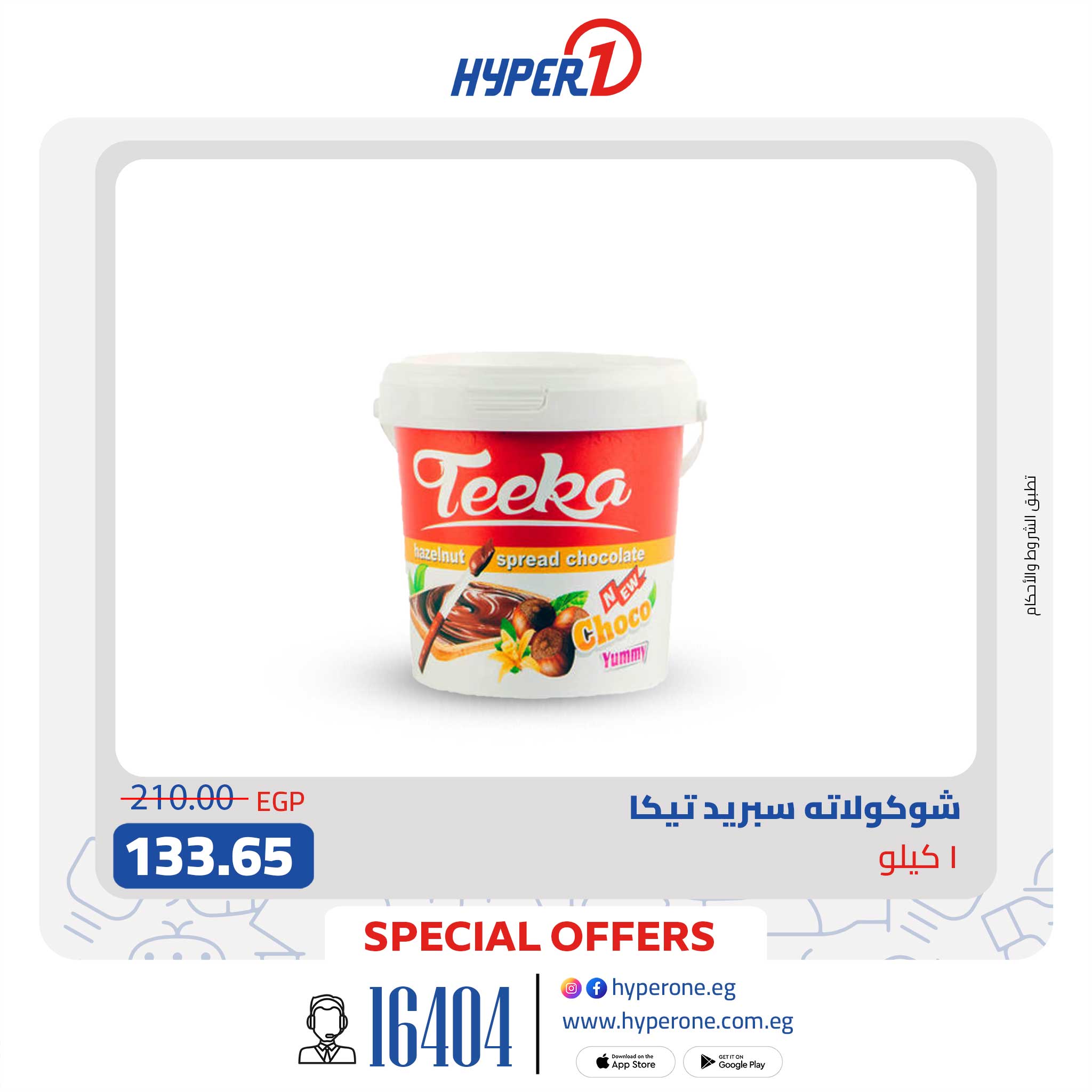 hyper-one offers from 22oct to 1oct 2025 عروض هايبر وان من 22 أكتوبر حتى 1 أكتوبر 2025 صفحة رقم 6